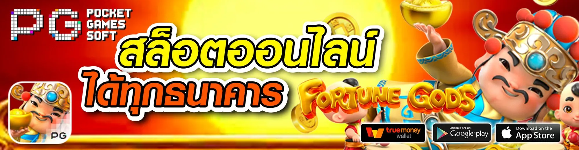 PG SLOT แตกหนัก